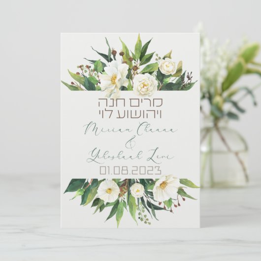 Fleurs lumineuses Invitations juifs chuppah en héb (Debout devant)