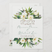 Fleurs lumineuses Invitations juifs chuppah en héb (Devant / Derrière)