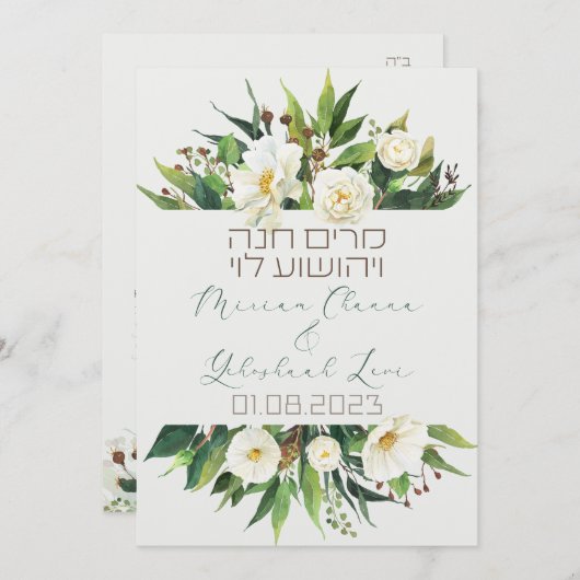 Fleurs lumineuses Invitations juifs chuppah en héb (Devant / Derrière)