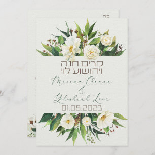 Fleurs lumineuses Invitations juifs chuppah en héb