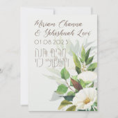 Fleurs lumineuses Invitations juifs chuppah en héb (Devant)