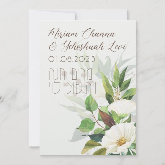 Fleurs lumineuses Invitations juifs chuppah en héb (Devant)