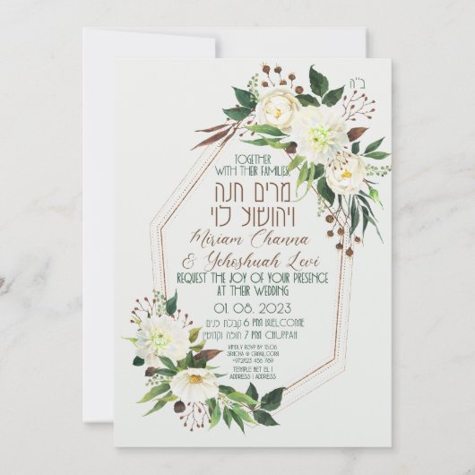 Fleurs lumineuses Invitations juifs chuppah en héb (Dos)