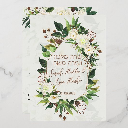 Fleurs lumineuses Invitations juifs chuppah en héb (Recto/Verso)