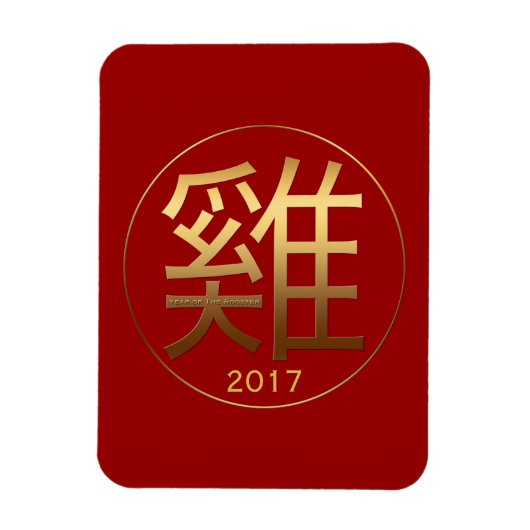 Flexible Symbole coq chinois 2017 effet embossé Magnet (Vertical)