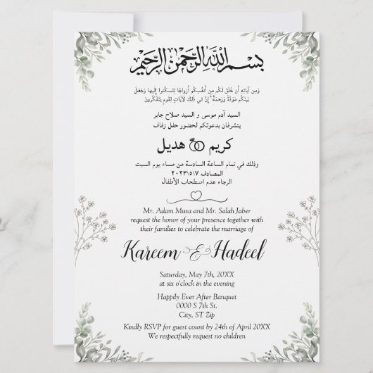 Floral Arabisch Engels minimalistisch modern mosli Kaart (Voorkant)