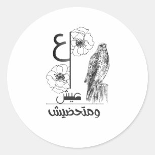 "Focus op je ziel, niet op hun stappen." 🦅✨ Ronde Sticker