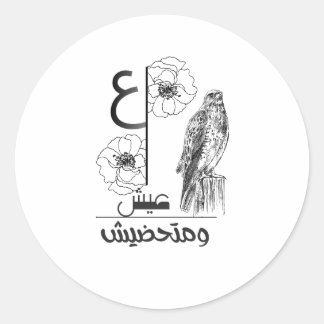 "Focus op je ziel, niet op hun stappen." 🦅✨ Ronde Sticker