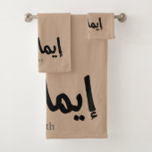 Foi en calligraphie arabe, mots en arabe (En situation)