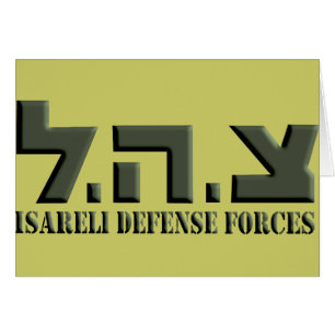 Forces de défense israéliennes