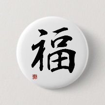 Fortune - Japanese Kanji