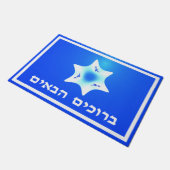 Fractal Magen Lavan - Welkom (Hebreeuws) Deurmat (Schuin)