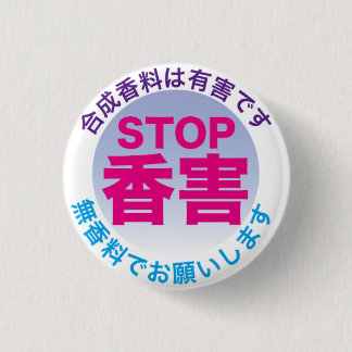 Fragrance Free badge1 Ronde Button 3,2 Cm