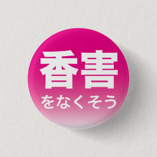 Fragrance Free badge3 Ronde Button 3,2 Cm