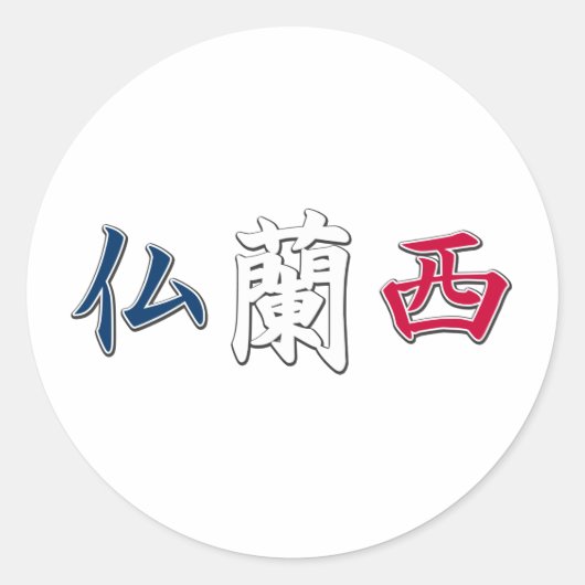 France Kanji Sticker (Voorkant)