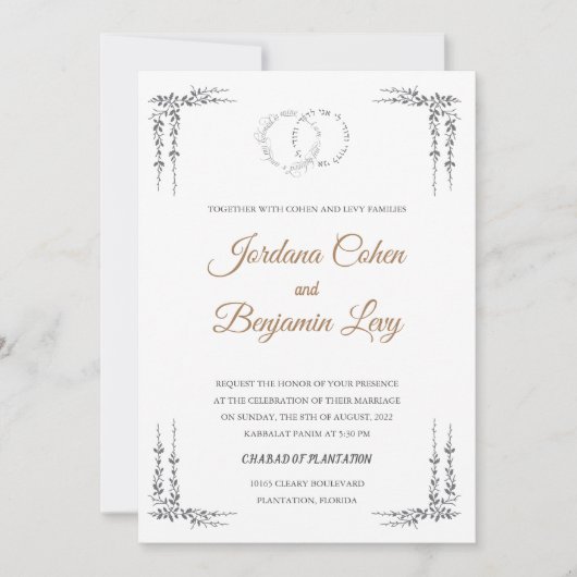 Frontière juive Faire-part de mariage hébraïque (Devant)