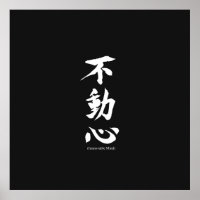 "Fudoshin" Japans Kanji Betekenis van een onbeweeg