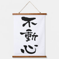 Fudoshin, Japanse kalligrafie