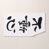 Fudoshin (termes Budo), calligraphie japonaise (Serviette à main)