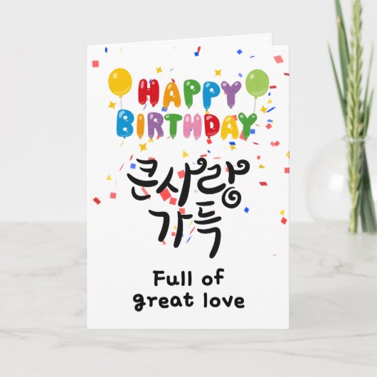 Full of Great Love – Korean Calligraphy Birthday  Kaart (Voorkant)