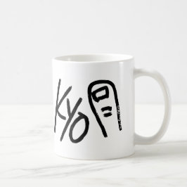 Fun Coffee Mugs - Kyoto (Kyo-toe) Koffiemok