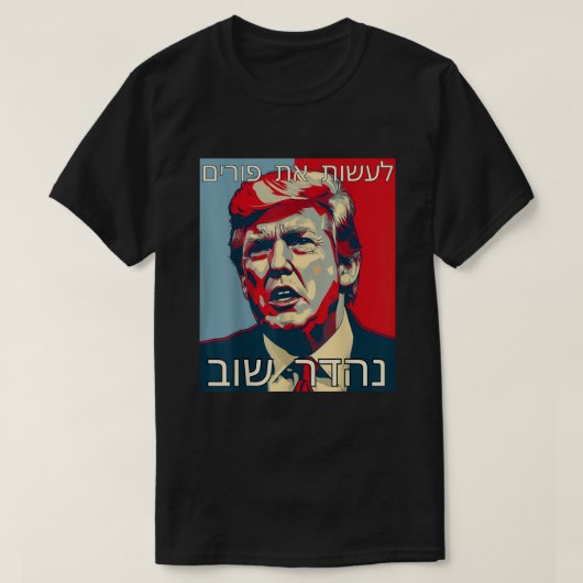 Funny Hebrew MAKE PURIM GREAT AGAIN Trump Purim Co T-shirt (Design voorkant)