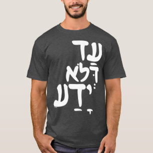 Funny Purim Hebrew Gezegde Jewish Quote T-shirt