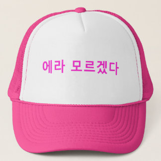 😈 FXXK het in Koreaans-I Love KPop ♪ 😈 Trucker Pet