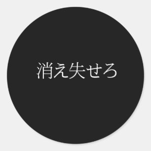 Ga weg Japans schrijven voor verlegen of mensen Ronde Sticker