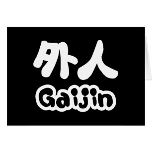 Gaijin 外 人 Kanji Nihongo