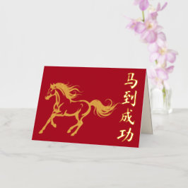 Galloping Horse Lunar New Year Chinese Folie Wenskaart