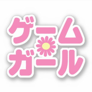 Game Girl ゲームガール Japanse Katakana Taal Sticker