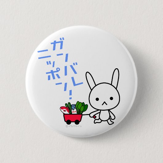 Ganbare Japan Button - Rabbit (Voorkant)