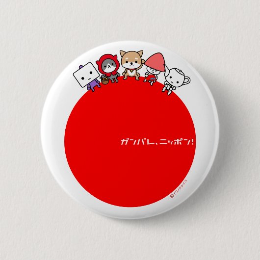 Ganbare Nippon Button (Voorkant)