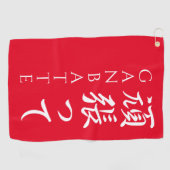 Ganbatte 頑 張 っDoe uw beste Japanse kalligrafische Golfhanddoek (Horizontaal)
