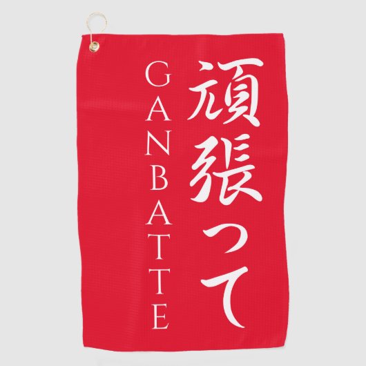 Ganbatte 頑 張 っDoe uw beste Japanse kalligrafische  Golfhanddoek (Voorkant)