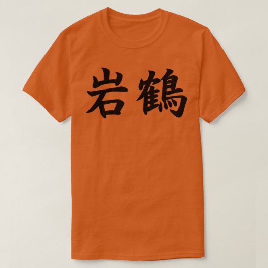 Gankaku Shotokan Karate Kata in het Japans T-shirt (Design voorkant)