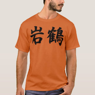 Gankaku Shotokan Karate Kata in het Japans T-shirt