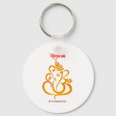 Ganpati Bappa Morya Sleutelhanger (Achterkant)