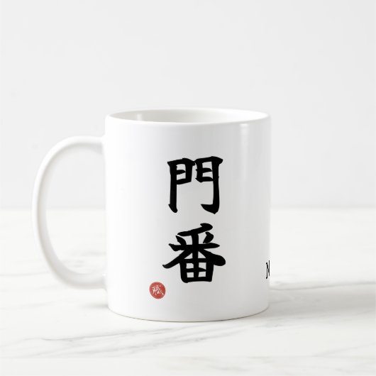 Gardien (Monban) Kanji japonais Mug (Gauche)