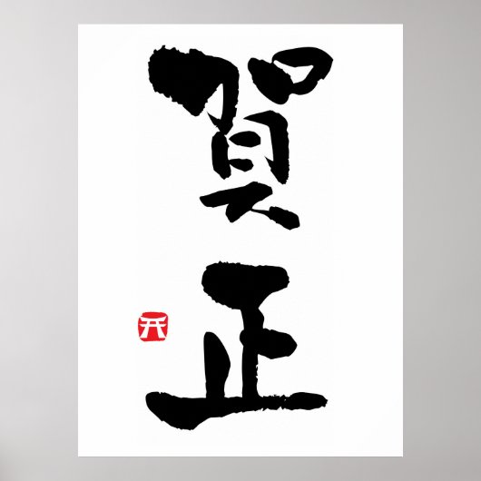 Gashō Japans Kanji nieuwjaar Poster (Voorkant)