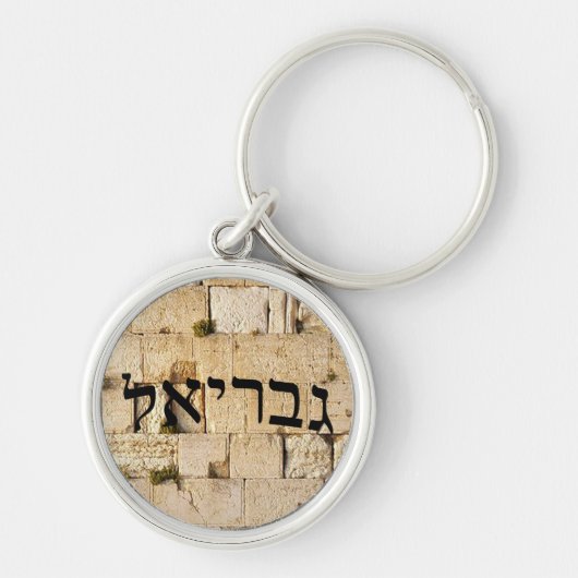 Gavriel, Gabriel - HaKotel (de Westerne muur) Sleutelhanger (Voorkant)