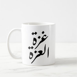 Gaza Alizza de trots Koffiemok