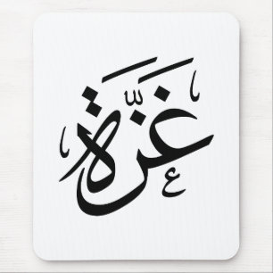 Gaza Palestina in Arabisch-Calligrafische vrijheid Muismat