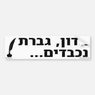 Geachte heer mevrouw Hebrew Bumpersticker