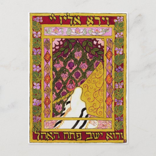 Gebed-lied Kaart: Ma Tovu Briefkaart (Voorkant)