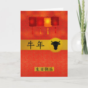 Geboren in het Jaar van de Ox Chinese Zodiac Birth Feestdagen Kaart