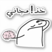 Gebruik het gratis in Arabische typografie Grappig Sticker (Voorkant)