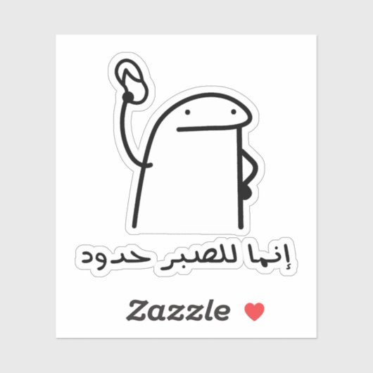 Geduld heeft grenzen in het Arabisch Taal Grappig Sticker (Vel)