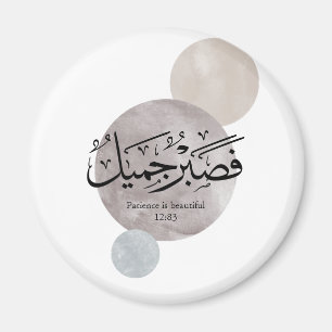 “Geduld Is Mooi” Arabische kalligrafie wandkunst Magneet